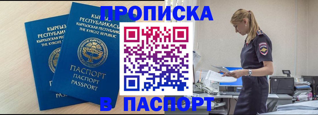 прописка для кредита в Татарске