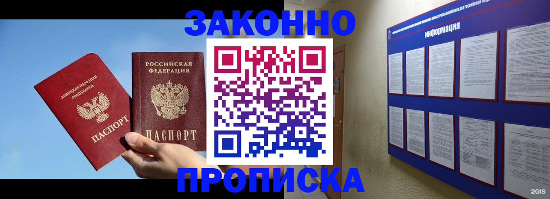 прописка гарантия в Татарске
