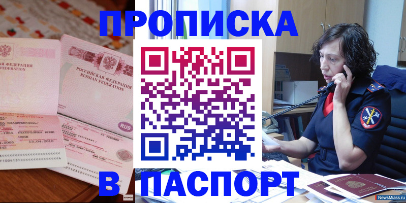 прописка для школы в Татарске