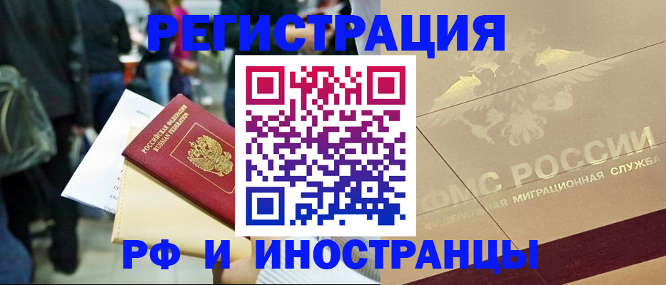 прописка иностранных граждан в Татарске