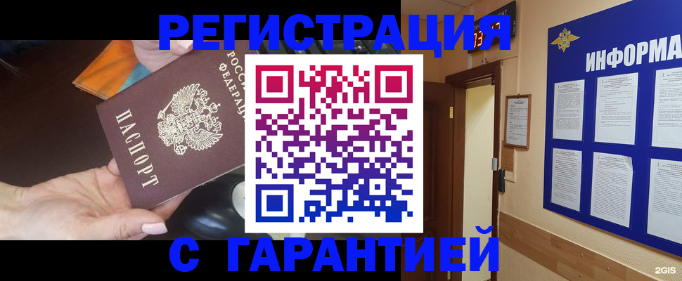 временная регистрация для школы в Татарске