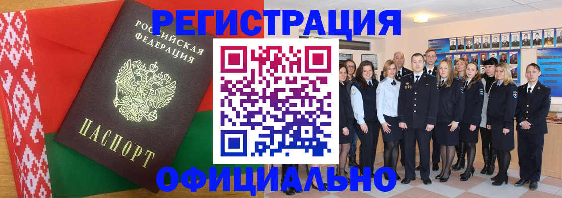 временная регистрация законно в Татарске